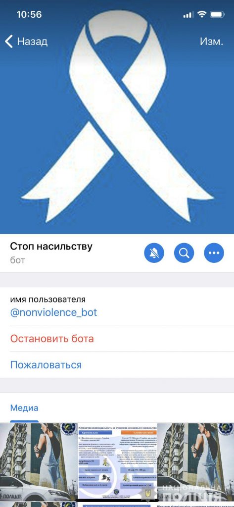 С началом карантина на Николаевщине участились случаи домашнего насилия – полиция предлагает помощь в Телеграме (ФОТО, ВИДЕО) 3
