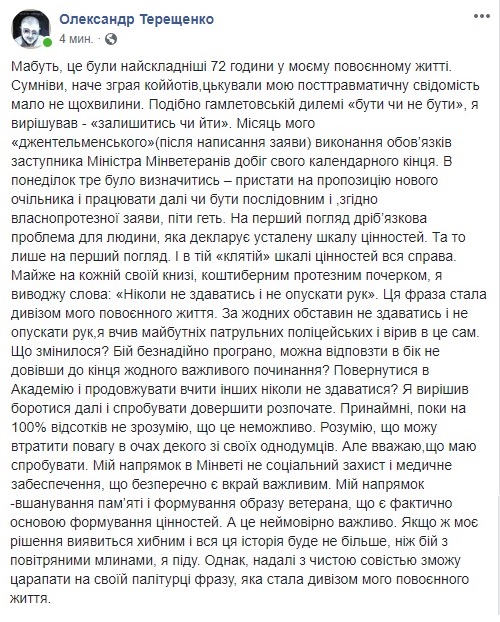 Николаевский киборг Александр Терещенко продолжит работать заместителем министра по делам ветеранов 2