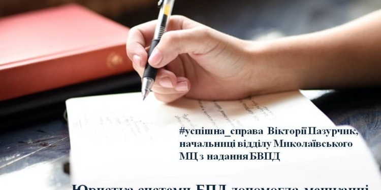 Юрист системы БПП помогла жительнице Николаева избавиться от безосновательного долга за отопление в почти 9 тыс.грн.