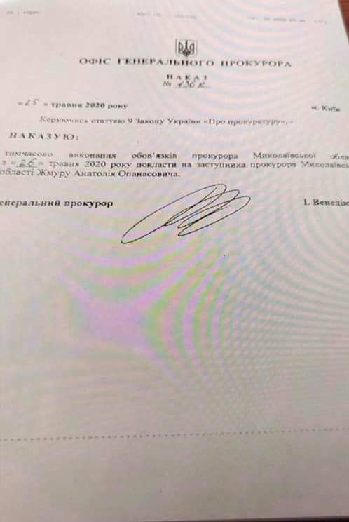 С завтрашнего дня исполнять обязанности прокурора Николаевской области будет Анатолий Жмура (ДОКУМЕНТ) 1