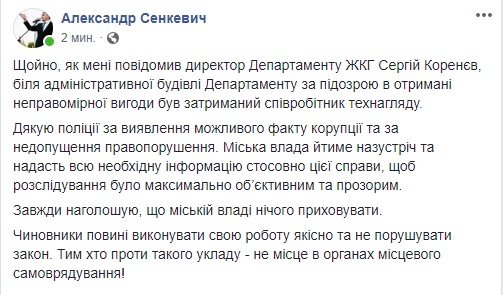 В Николаеве на взятке задержали сотрудника технадзора Департамента ЖКХ 1
