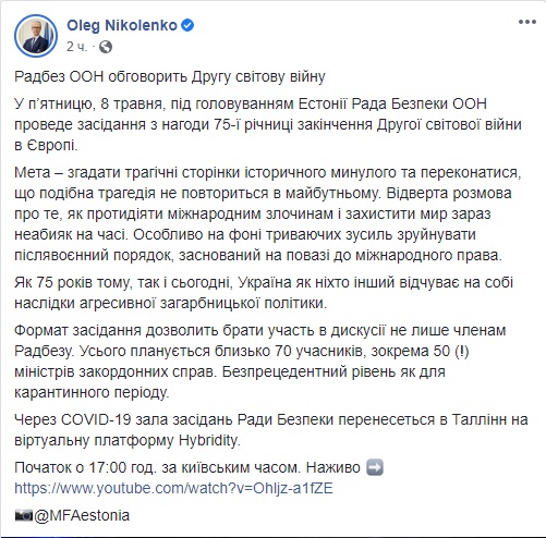 Совбез ООН сегодня проведет заседание по случаю 75-летия окончания Второй мировой войны 2