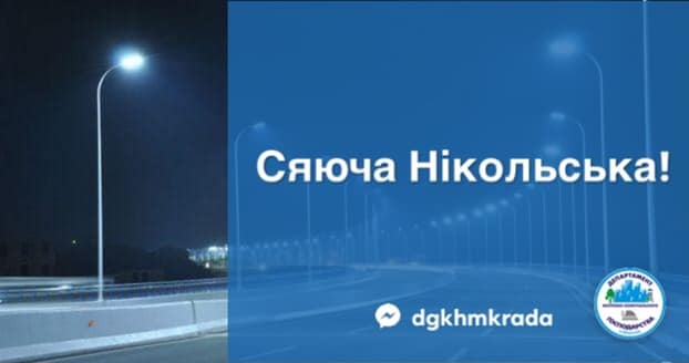 Сияющая Никольская! На одной из главных улиц Николаева устанавливают новые LED-фонари