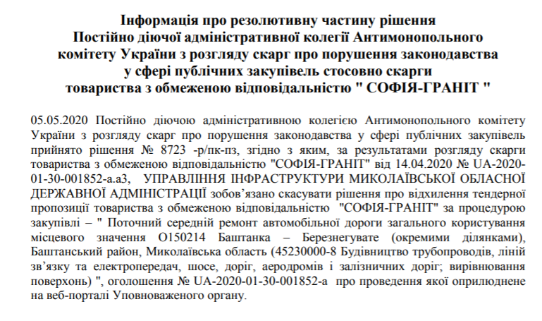 АМКУ требует допустить фирму нардепа Негулевского к дорожному тендеру на Николаевщине 1
