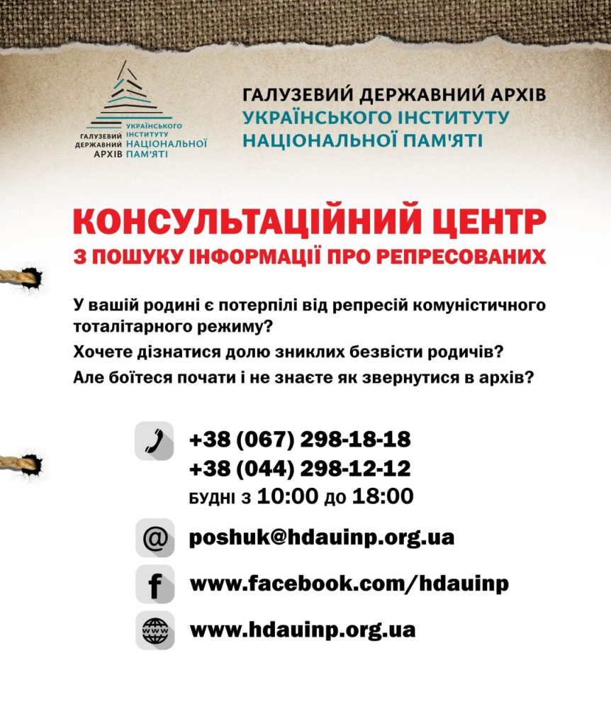 В Украине появился сервис поиска информации о репрессированных в 1917-1991 годах 1