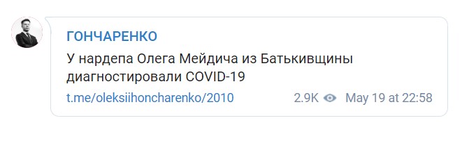 Нардеп от «Батькивщины» Мейдич заразился COVID-19. И неделю назад он был в парламенте 4