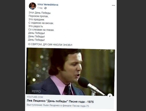 Генпрокурор Украины опубликовала песню Льва Лещенко в Facebook: затем извинилась 1