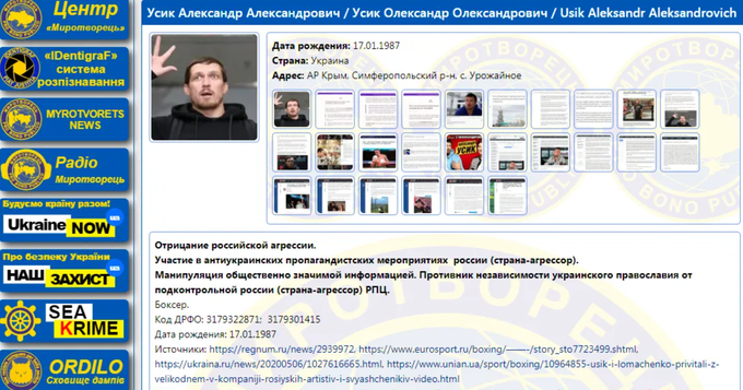 Усик и Ломаченко попали в базу “Миротворца”