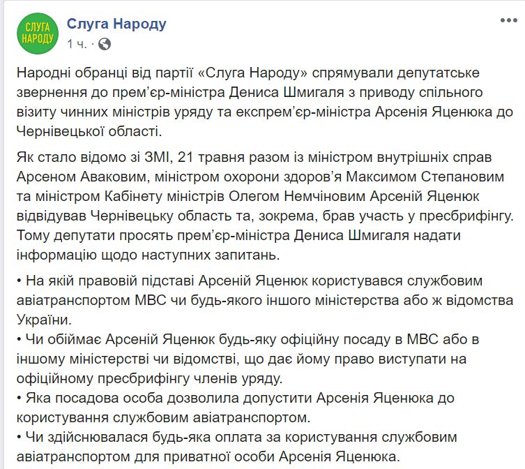 Что делал Яценюк в составе правительственной делегации? Нардепы "Слуги народа" требуют объяснений от премьера 1