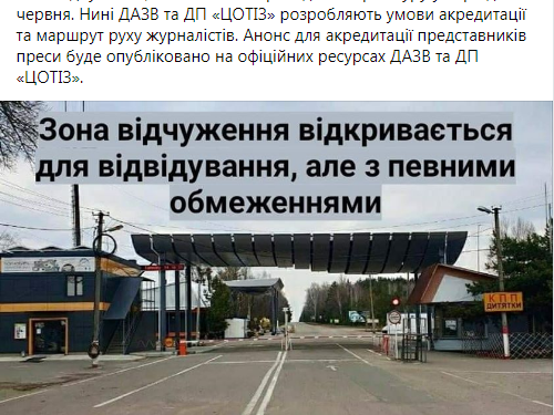 В июне Чернобыль откроют для туристов, но с условиями