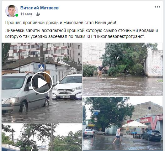 Николаев снова стал Венецией - пользователи соцсетей возмущены состоянием ливневок (ФОТО и ВИДЕО) 1