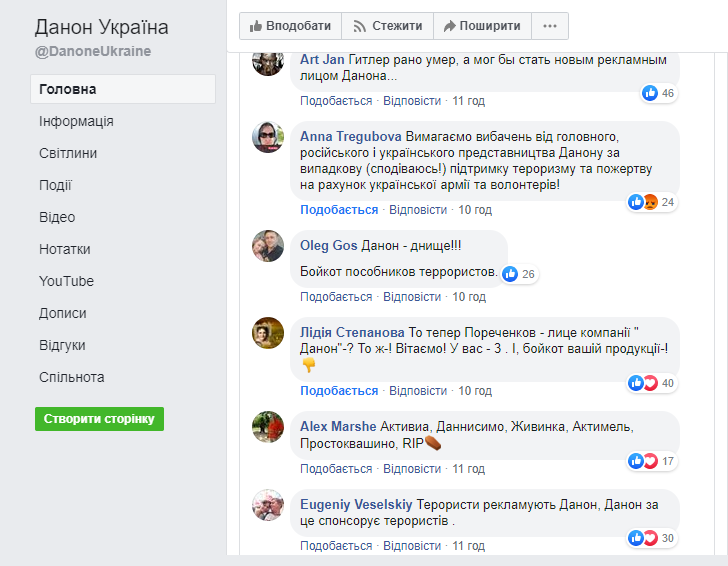 Украинцы призывают бойкотировать продукцию Danon. которая избрала рекламным лицом скандального актера Пореченкова 3