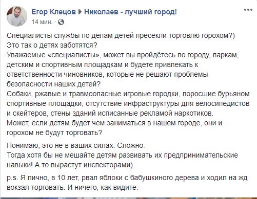 В Николаеве служба по делам детей выявила двоих, ну, очень юных торговцев - продавали горох и чайную розу (ФОТО) 14