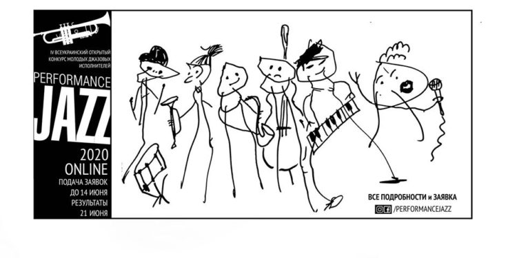 В этом году IV Всеукраинский открытый конкурс молодых джазовых исполнителей “PERFORMANCE JAZZ 2020” в Николаеве пройдет онлайн