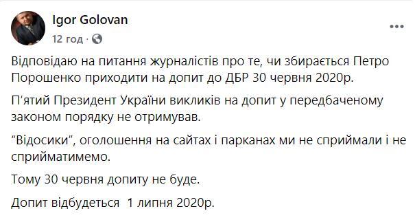 Допрос Порошенко в ГБР сегодня не состоится 2