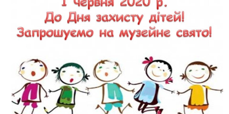 Сегодня в Николаевском краеведческом музее – большой праздник для детей