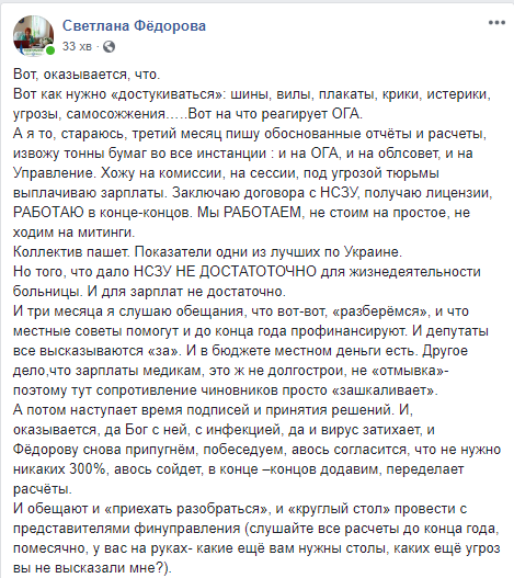 "Выполните то, что обещали, а грамоты оставьте себе", - главврач Николаевской инфекционной больнице требует от ОГА денег на 300% доплаты персоналу (ВИДЕО) 2