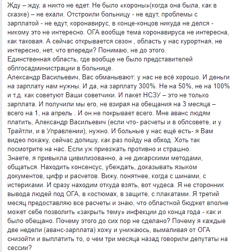 "Выполните то, что обещали, а грамоты оставьте себе", - главврач Николаевской инфекционной больнице требует от ОГА денег на 300% доплаты персоналу (ВИДЕО) 4