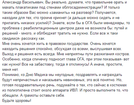 "Выполните то, что обещали, а грамоты оставьте себе", - главврач Николаевской инфекционной больнице требует от ОГА денег на 300% доплаты персоналу (ВИДЕО) 6