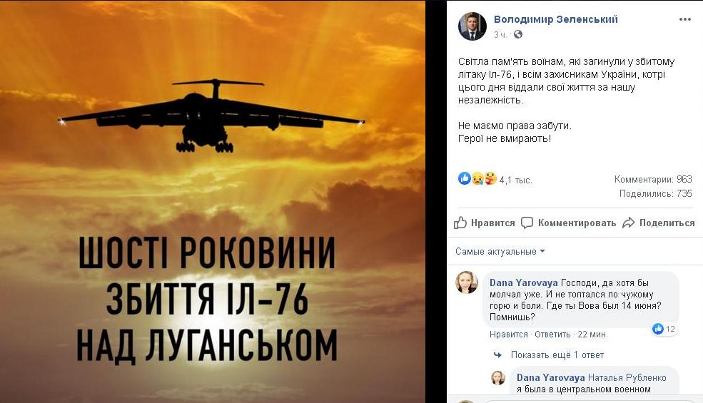 Помнить: в Украине отдали дань памяти погибшим в сбитом над Луганском Ил-76 и другим воинам, которые полегли на Донбассе (ФОТО, ВИДЕО) 19