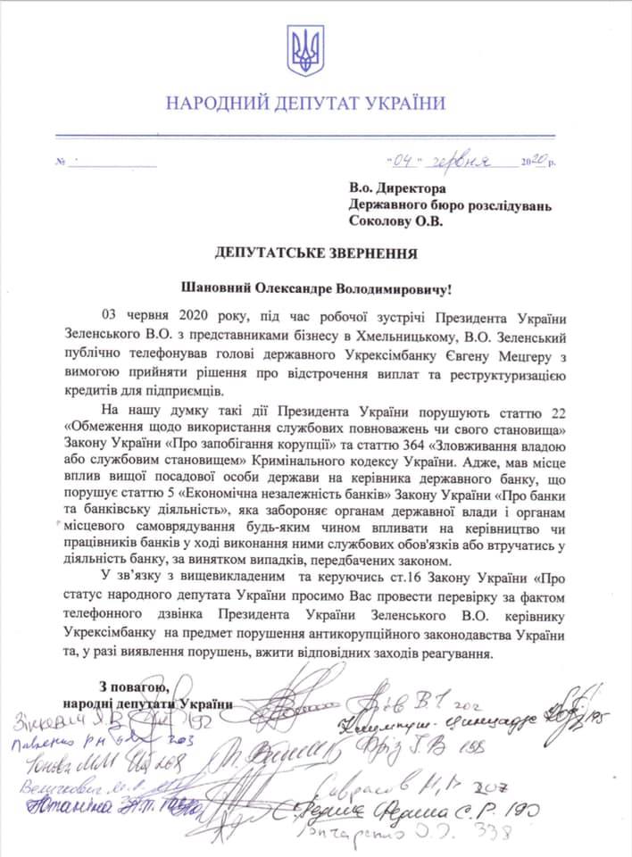 Партия Евросолидарность требует привлечь Зеленского к ответу за звонок банкиру в пользу предпринимателей (ВИДЕО) 3