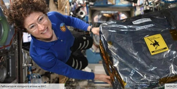 Ученые получили пятое состояние вещества на орбите Земли