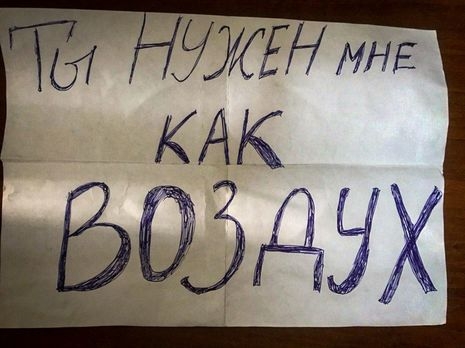 В Крыму оштрафовали жену крымского татарина за записку “Ты нужен мне, как воздух”