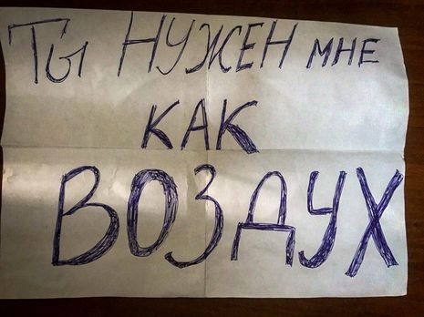 В Крыму оштрафовали жену крымского татарина за записку "Ты нужен мне, как воздух" 1