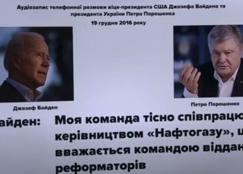 Очередная партия “пленок Деркача”. Взятка за закрытие дела Burisma составляла $50, а не $6 млн. Где остальные? (ВИДЕО)