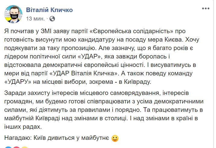 Партия Порошенко предложила Виталию Кличко идти на выборы под ее знаменами. Он отказался 1