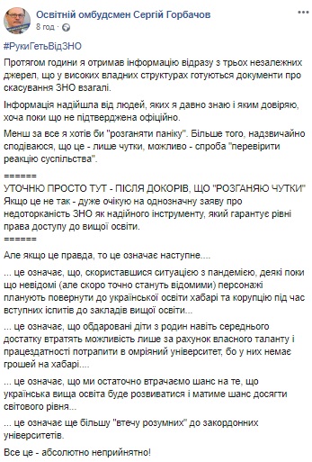 В Украине готовят отмену ВНО - образовательный омбудсмен 2