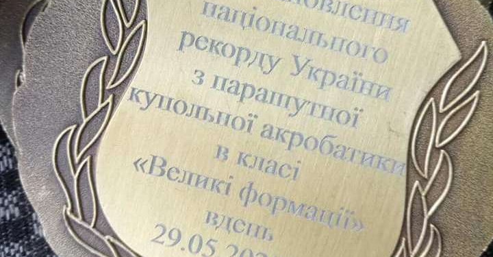 Парашютист из Николаева стал соавтором двух рекордов Украины по купольной акробатике (ФОТО)