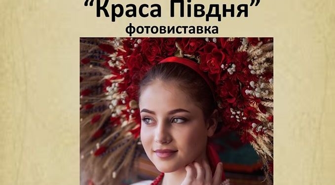 «Краса Півдня»: в Николаевском краеведческом музее работает интересная фотовыставка (ФОТО)