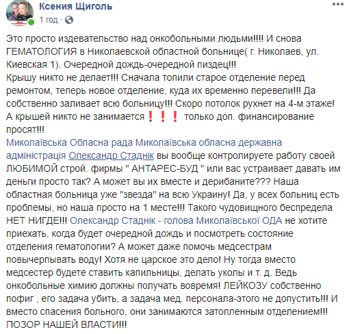 В Николаеве по-прежнему заливает областную гематологию: отделение перенесли, крышу не закрыли (ВИДЕО) 2