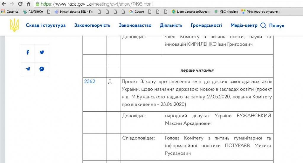 Скандальный антиязыковой законопроект Бужанского Рада рассмотрит завтра 2