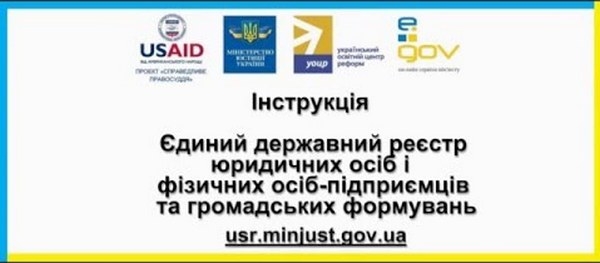 В августе в Украине запустят обновленный Единый государственный реестр
