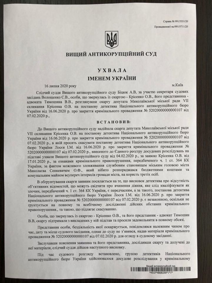 НАБУ закрыло уголовное дело на мэра Николаева, начатое по заявлению депутата горсовета (ДОКУМЕНТ) 2