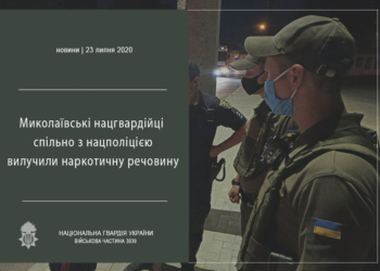 Николаевские нацгвардейцы совместно с Нацполицией изъяли наркотическое вещество