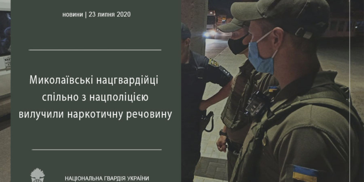Николаевские нацгвардейцы совместно с Нацполицией изъяли наркотическое вещество