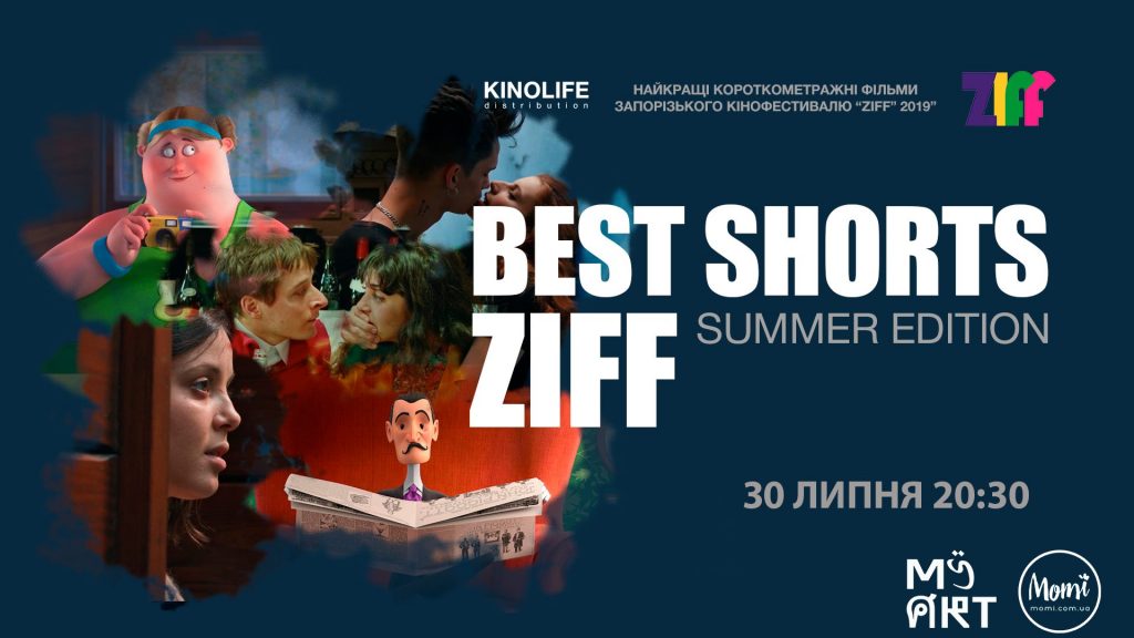 Best Shorts Ziff. Summer edition: в Миколаєві покажуть новітні кіношедеври короткого метру 1