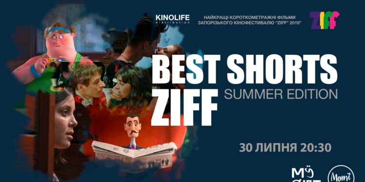 Best Shorts Ziff. Summer edition: в Миколаєві покажуть новітні кіношедеври короткого метру