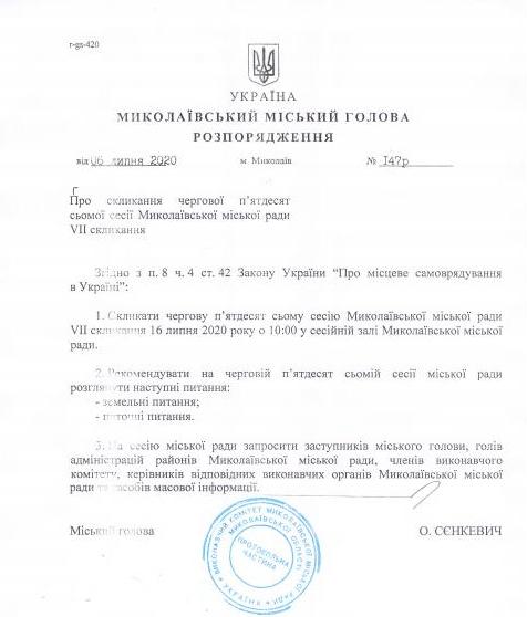 На следующей неделе в Николаеве состоится сессия горсовета