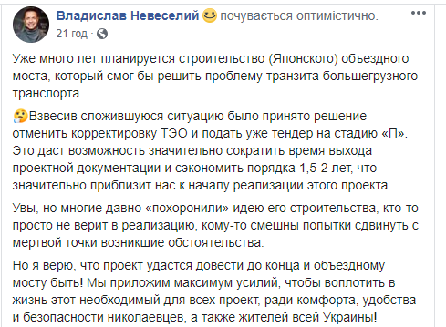 Проект "японского" объездного моста в Николаеве рассчитан на ₴20 млрд. - объявлен новый тендер 2