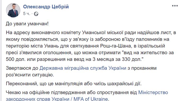 В Израиле хасидам предлагают вид на жительство в Украине за $500, - мэр Умани (ВИДЕО) 1