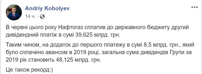 Почти 40 млрд.грн. перечислил Нафтогаз в госбюджет в июне 2