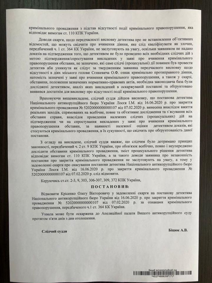 НАБУ закрыло уголовное дело на мэра Николаева, начатое по заявлению депутата горсовета (ДОКУМЕНТ) 4