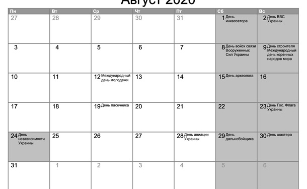 День Независимости Украины: сколько будем отдыхать