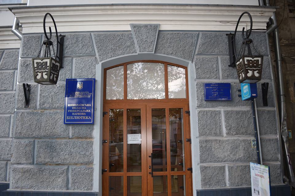 Николаевской областной библиотеке планируют присвоить имя поэта Дмитрия Креминя 1