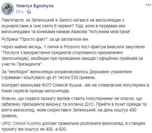Зеленский потратил из госбюджета 41 тысячу гривен, чтобы покатать журналистов 5