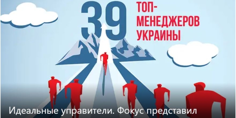 Им не страшен коронакризис. В рейтинге 39 лучших топ-менеджеров Украины есть один из Николаева (ФОТО)